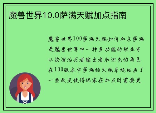 魔兽世界10.0萨满天赋加点指南