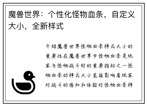 魔兽世界：个性化怪物血条，自定义大小，全新样式