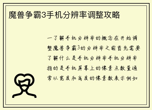 魔兽争霸3手机分辨率调整攻略