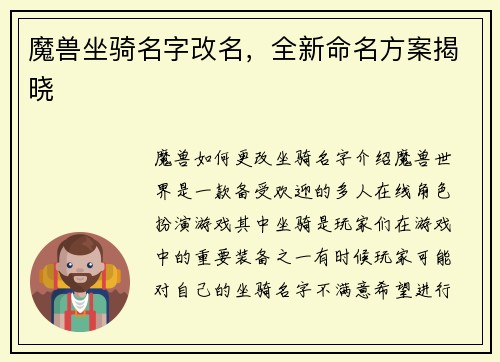 魔兽坐骑名字改名，全新命名方案揭晓