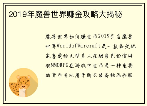 2019年魔兽世界赚金攻略大揭秘