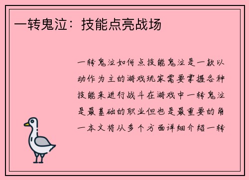 一转鬼泣：技能点亮战场