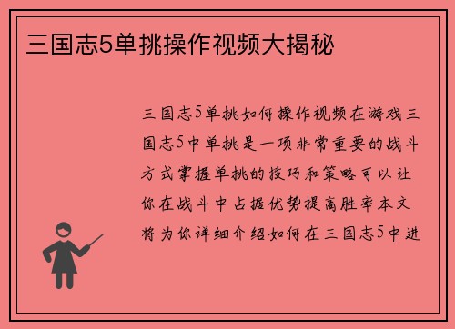 三国志5单挑操作视频大揭秘