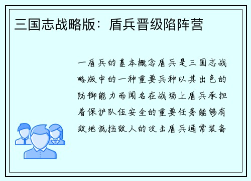 三国志战略版：盾兵晋级陷阵营