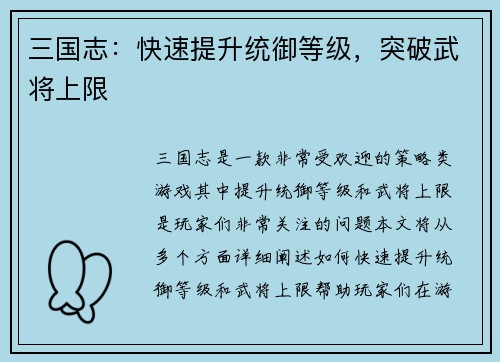三国志：快速提升统御等级，突破武将上限