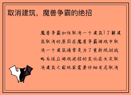 取消建筑，魔兽争霸的绝招