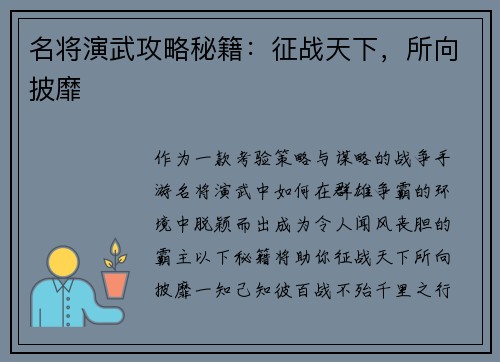 名将演武攻略秘籍：征战天下，所向披靡