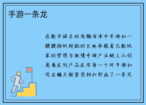 手游一条龙