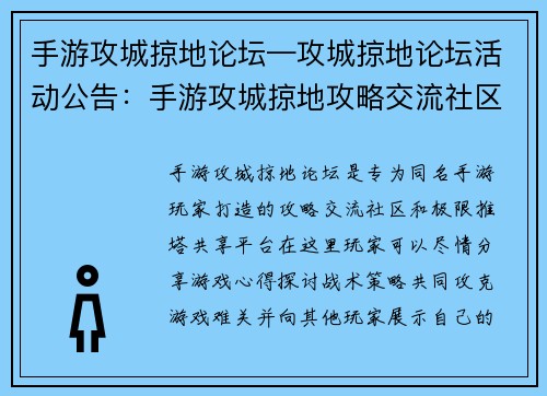手游攻城掠地论坛—攻城掠地论坛活动公告：手游攻城掠地攻略交流社区，极限推塔共享平台