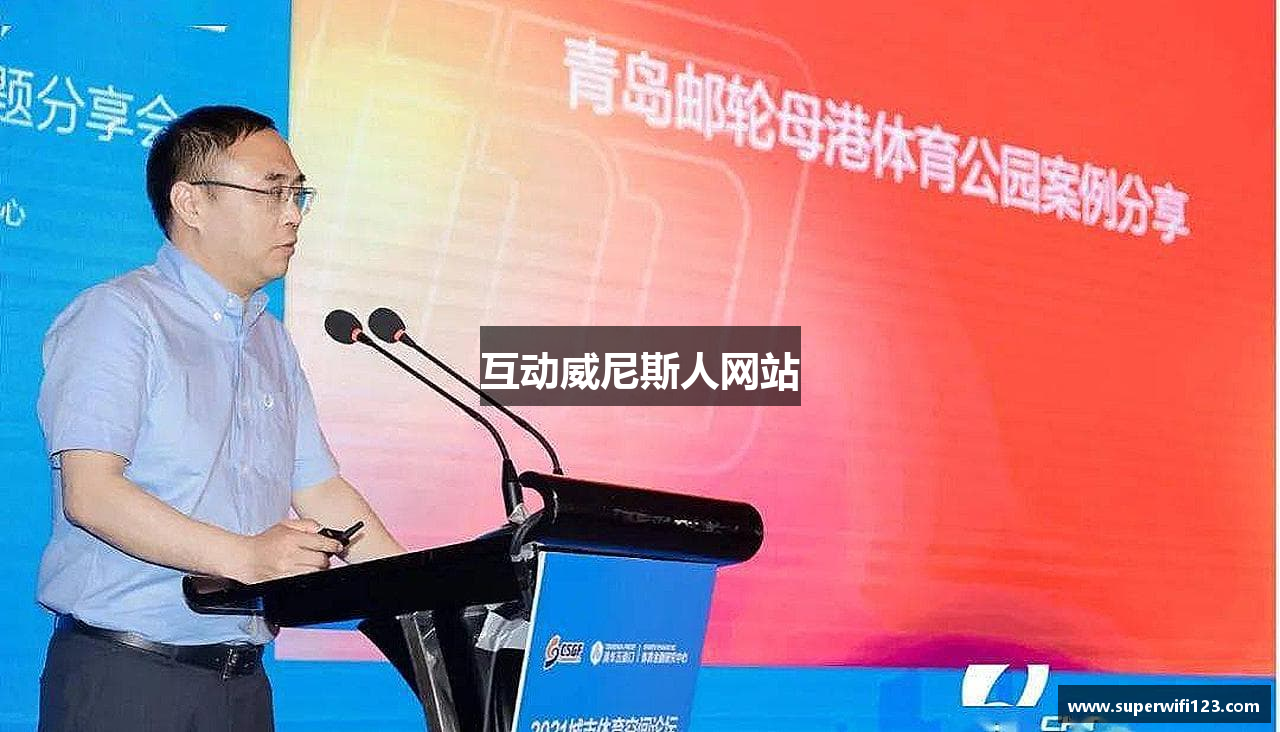 互动威尼斯人网站